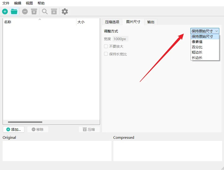 Caesium Image Compressor(图片无损压缩)