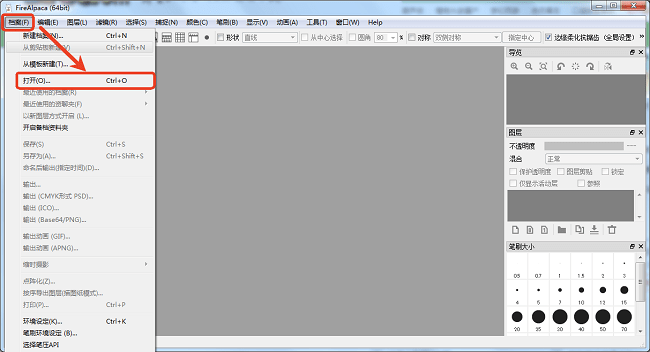 FireAlpaca(火焰羊驼绘画软件)