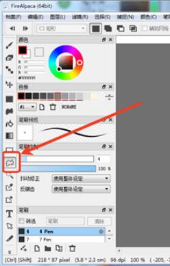 FireAlpaca(火焰羊驼绘画软件)