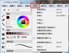 FireAlpaca(火焰羊驼绘画软件)
