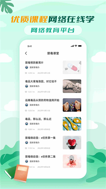 青骄课堂app