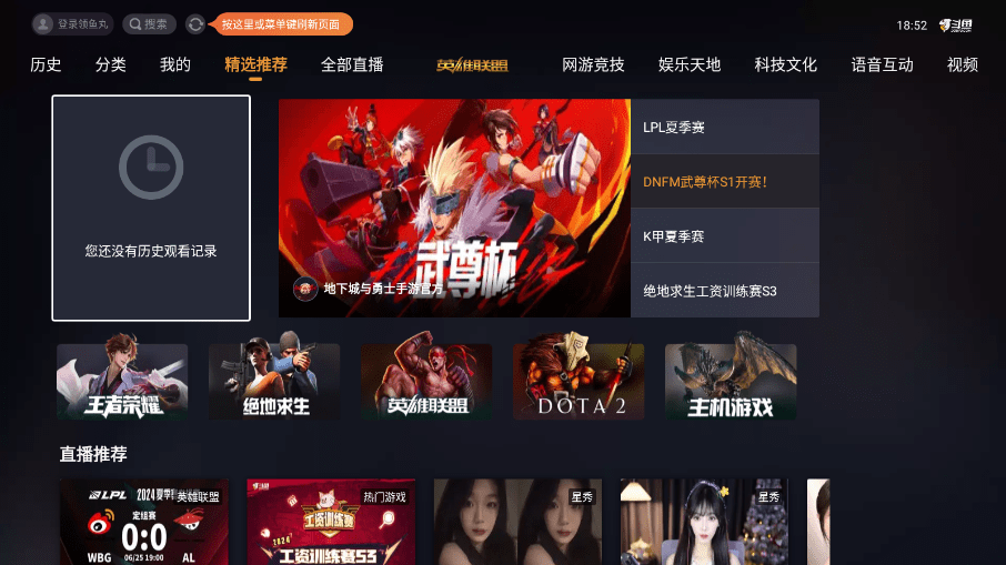 斗鱼直播TV版