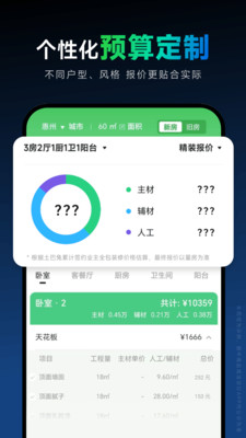 土巴兔装修设计软件手机版
