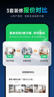 土巴兔装修设计软件手机版