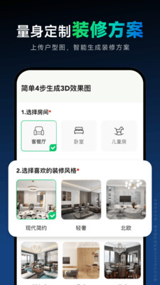 土巴兔装修设计软件手机版