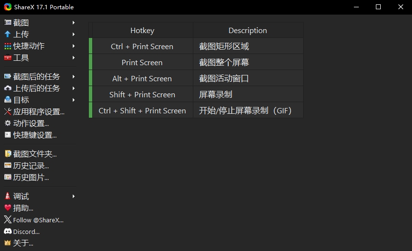 ShareX软件下载
