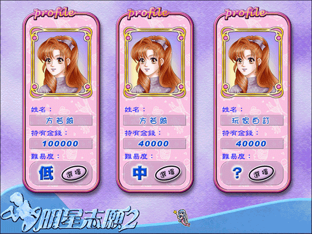 明星志愿2中文版