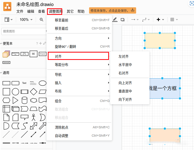 Drawio流程图制作软件