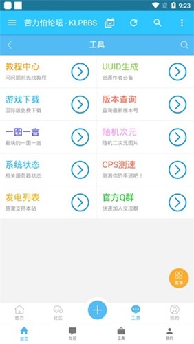 苦力怕论坛手机版
