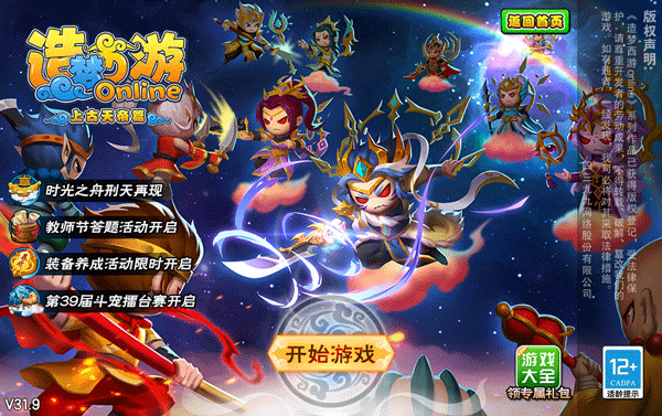 造梦西游5上古天帝篇版