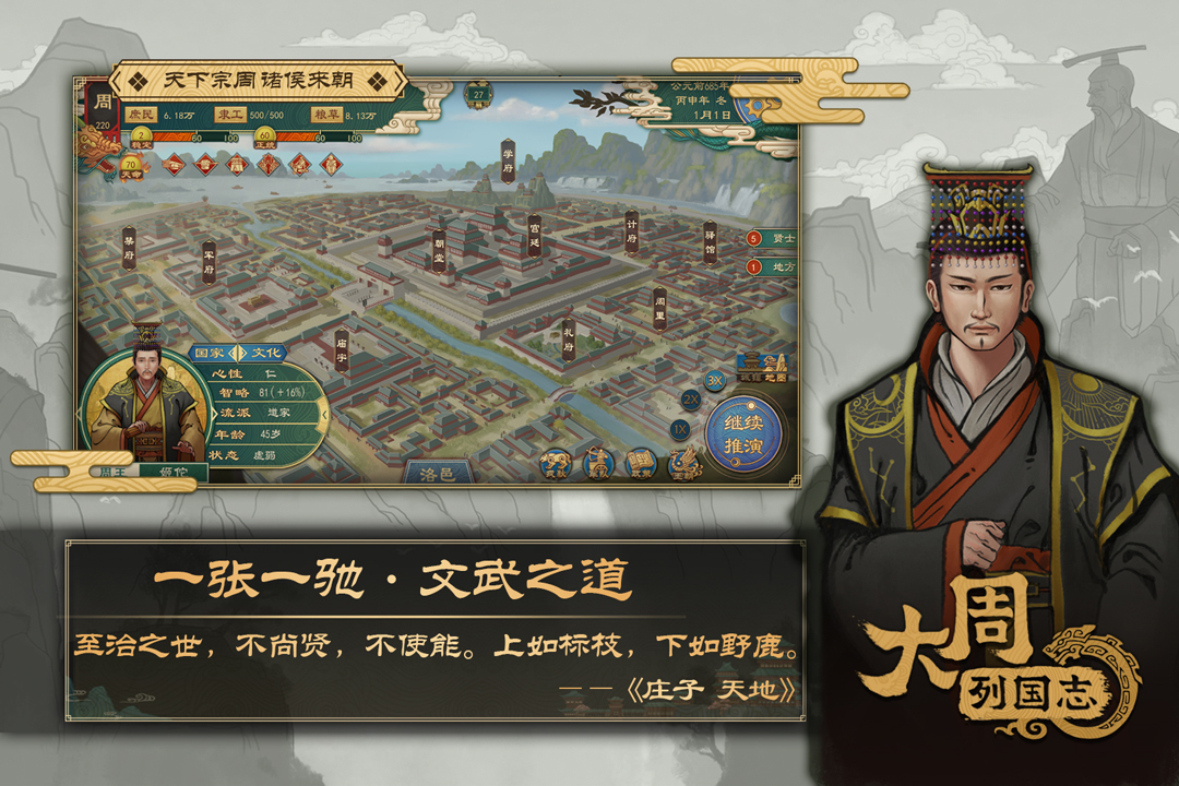 大周列国志无限资源破解版