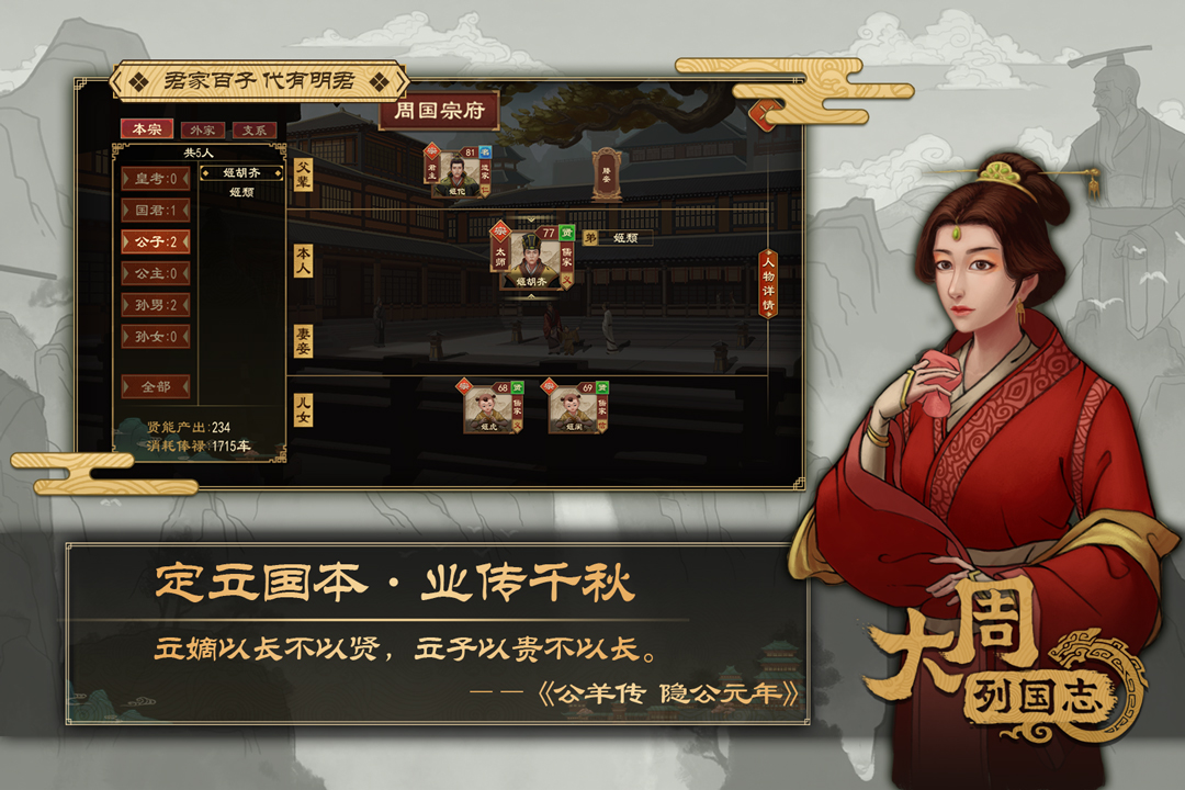 大周列国志官方版