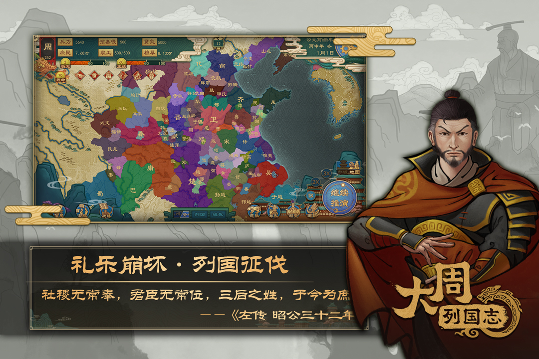 大周列国志官方版