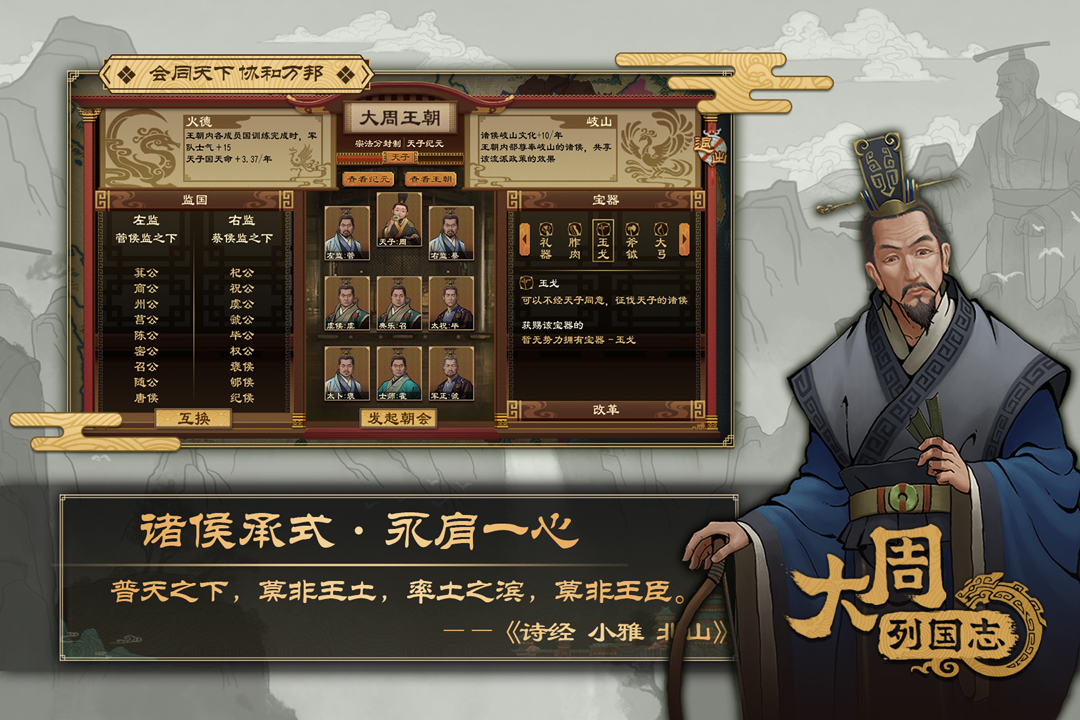 大周列国志官方版