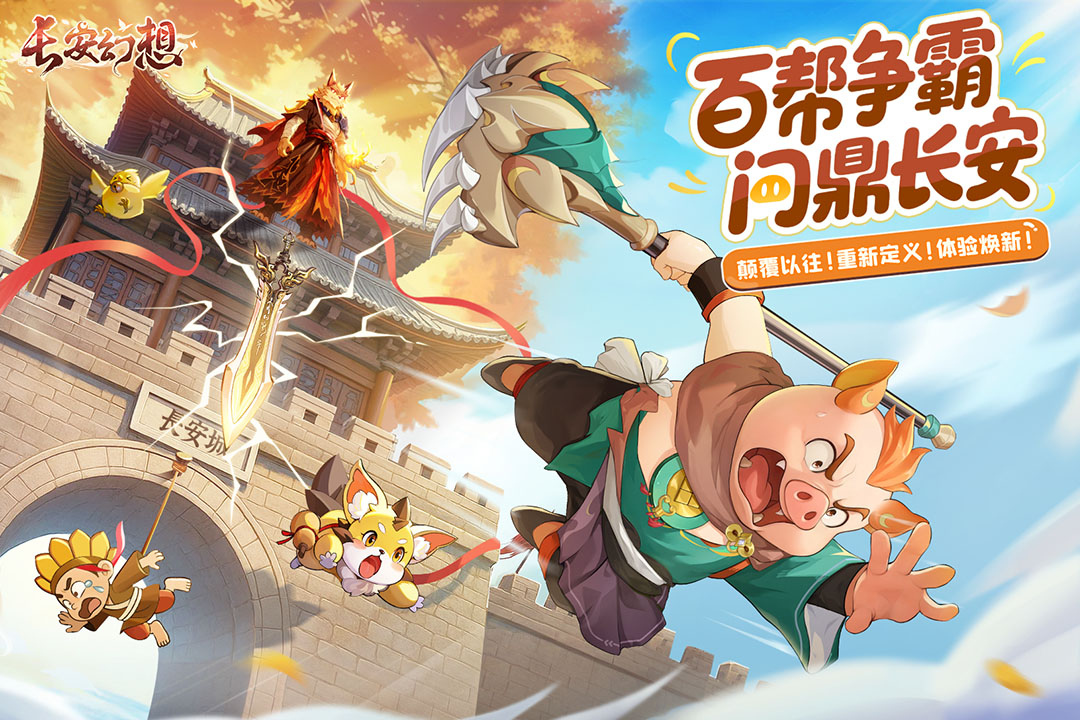 长安幻想无限元宝破解版