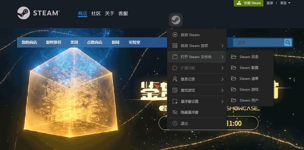 SteamTools(Steam游戏解锁工具)