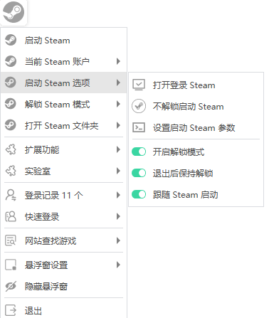 SteamTools(Steam游戏解锁工具)