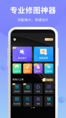 PS修图软件手机版下载