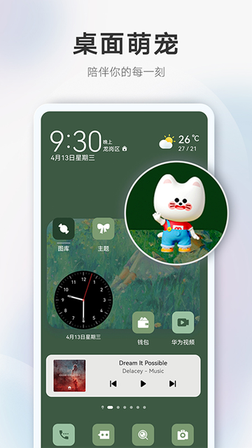 华为主题商店app