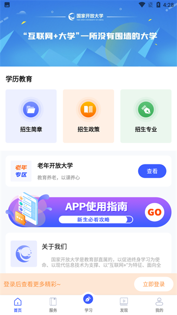 i国开app