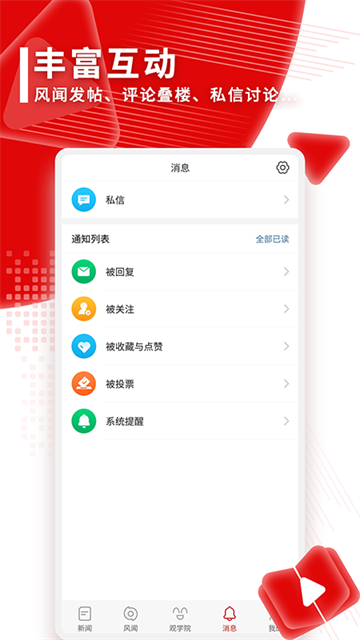 观察者app