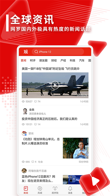 观察者app