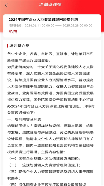 国资e学app