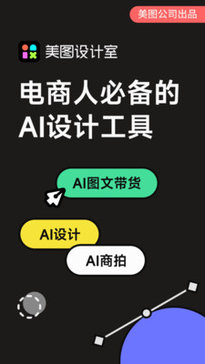 美图设计室APP