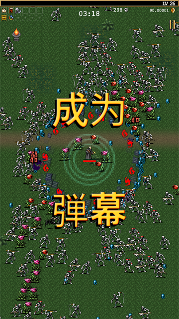 吸血鬼幸存者手游