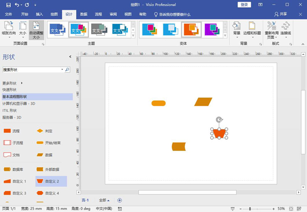 Visio2019破解版