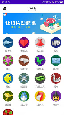 折纸手工APP