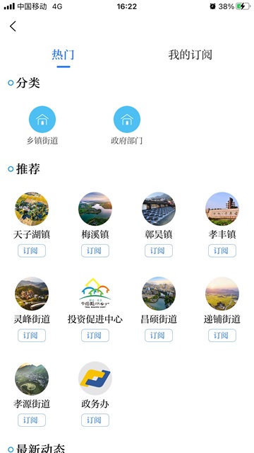 爱安吉app