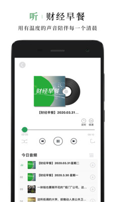 财经早餐官方版