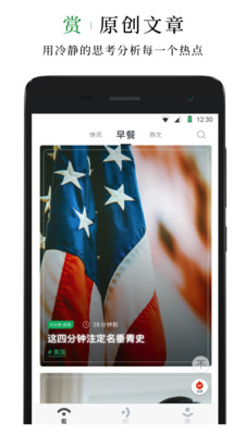 财经早餐官方版