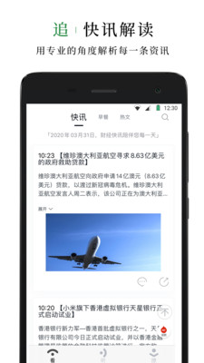 财经早餐官方版