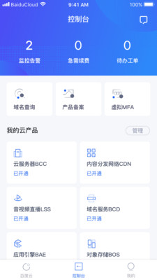 百度智能云手机版