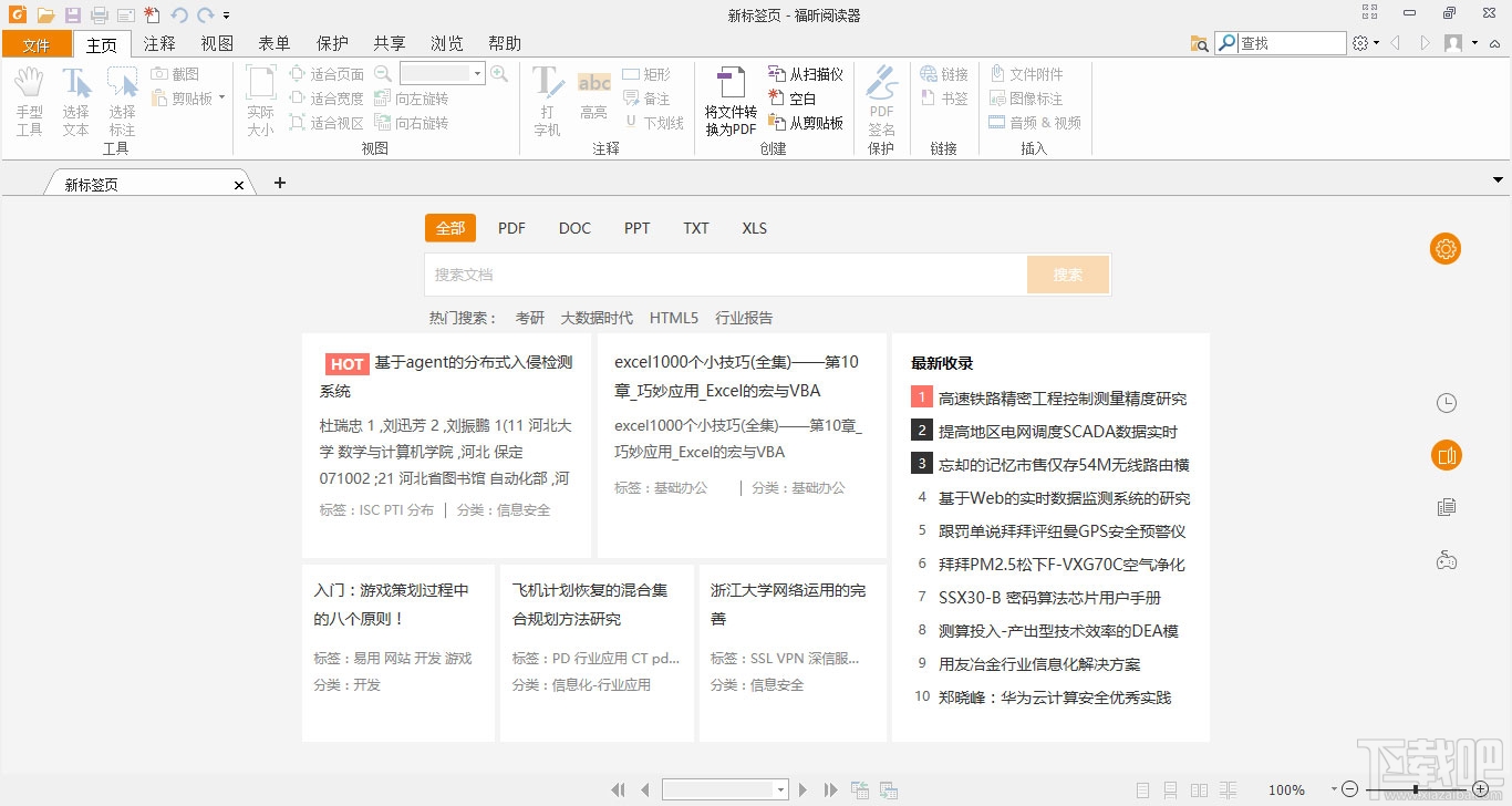 Foxit Reader(福昕PDF阅读器)