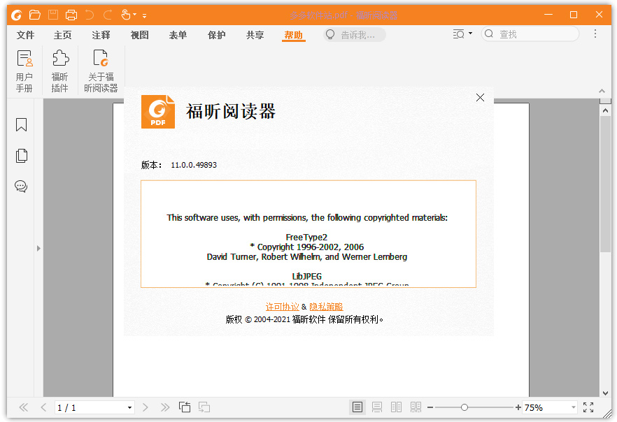福昕PDF阅读器(PDF查看器)