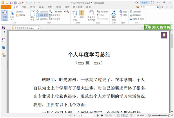 福昕PDF阅读器(PDF查看器)