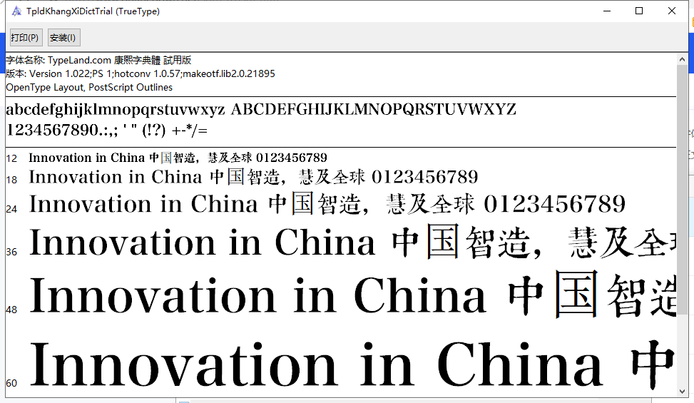 康熙字典体字体