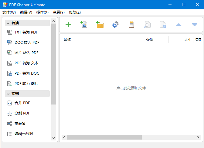 PDF Shaper(PDF工具合集)