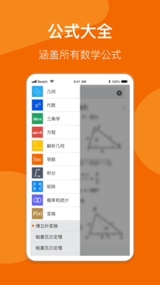 数学公式手册APP