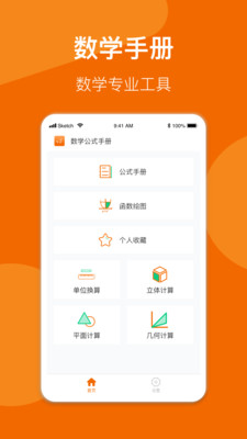 数学公式手册APP