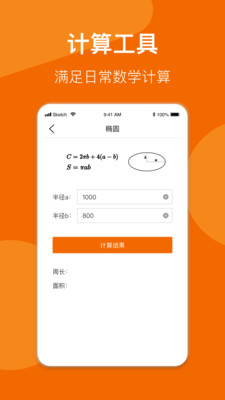 数学公式手册APP