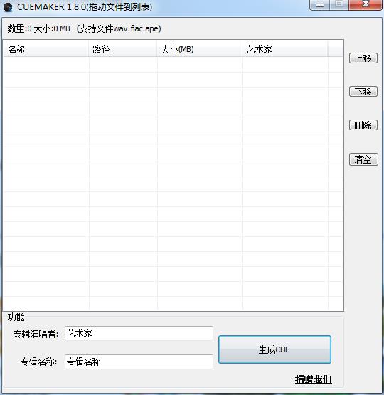 CUEmaker(CUE文件生成器)