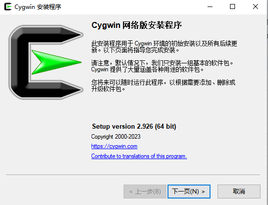 Cygwin(UNIX模拟环境)