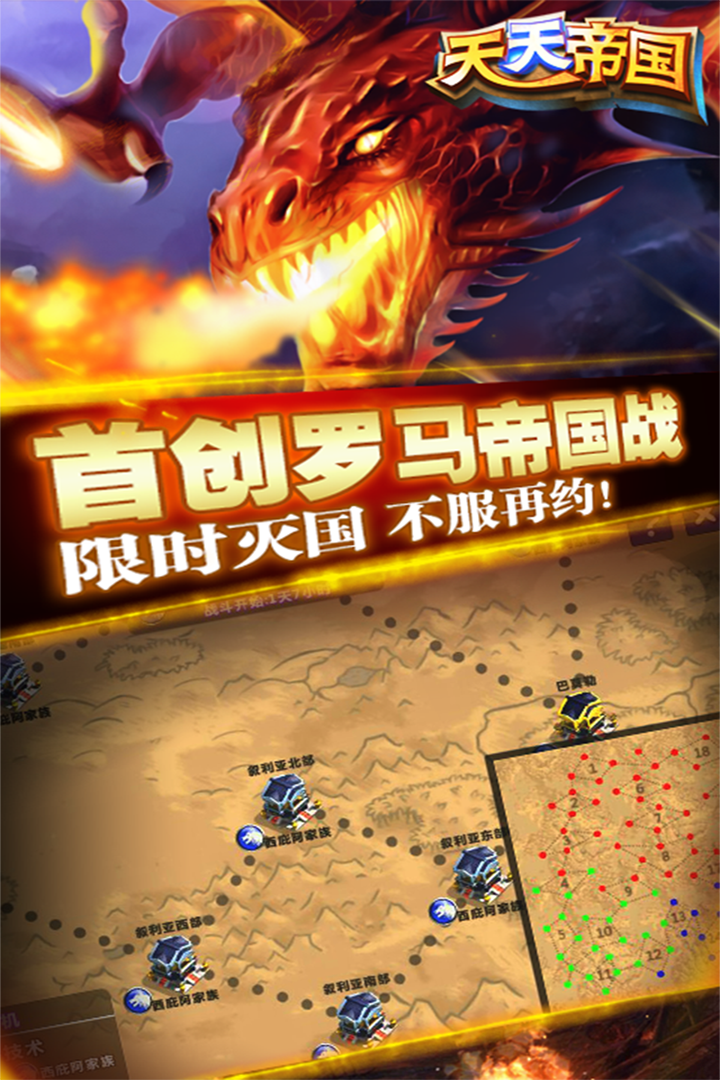 天天帝国无限钻石破解版