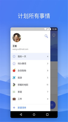 微软To Do APP