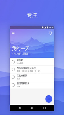 微软To Do APP