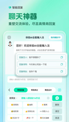 AI全能输入法APP